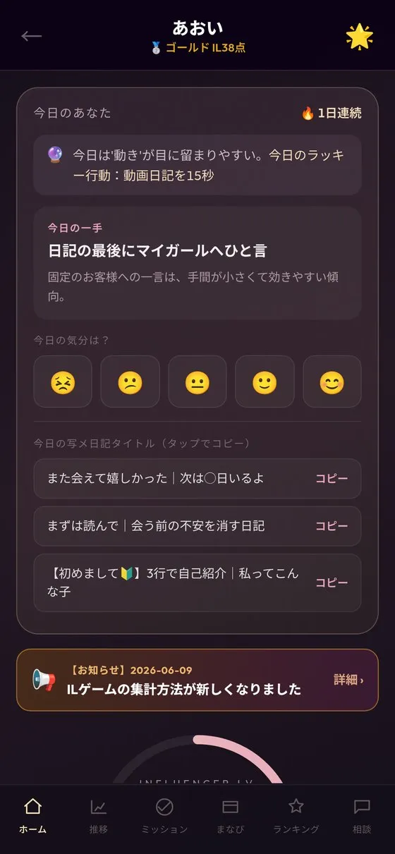 今日の一手と日記タイトル候補が届くILおまかせの画面
